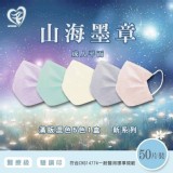 天心生醫5色系列 D.山海墨章