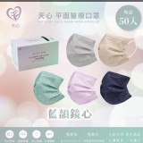 天心生醫5色系列 E.藍韻鏡心