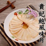 貴妃鮑風味片300g