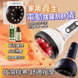 家用養生 電動拔罐刮痧儀 A.白色