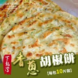 下龍灣香蔥胡椒餅 (10片裝) [只有2包]