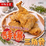 酥爆三角骨 500g