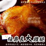 重磅雞腿 C.紐澳良大雞腿
