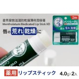 日本境內版 曼秀雷敦XD 4g護唇膏(1卡2入)