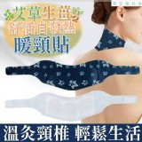 艾草生薑舒活自發熱暖頸貼-5片