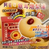 阿婆の銀耳燉梨湯