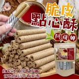 脆皮點心酥 D.阿薩姆