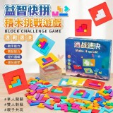 速戰速決益智快拼積木挑戰遊戲