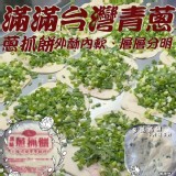 大煮廚(厚片)翡翠蔥抓餅(10片/包) B.滿滿青蔥+菠菜