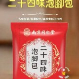 同仁堂 二十四味泡腳包（一袋30小包）【只2袋】