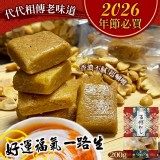 金門冠軍花生仁糕200g