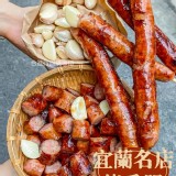 宜蘭名店溫體豬香腸-500g B.蒜味