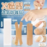 X造型透氣防護貼(50入一包)