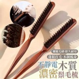不靜電木質濃密鬃毛梳