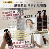 ETRIA 靜夜麝香・晚安香氛噴霧 300ml