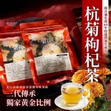 小農菊花枸杞茶2g(10入一包)