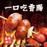 一口吃香腸300g