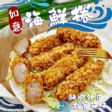 如意海鮮捲（10入）