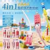 創意積木4in1智能快充數據線