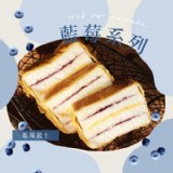 法藍四季~藍莓起酥三明治[只有1條]