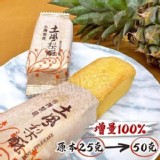 無名土鳳梨酥8入