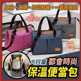 容量-都會時尚保溫便當包