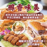 老師傅香酥芋頭鴨