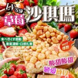 團購限定｜草莓沙琪瑪限量禮盒