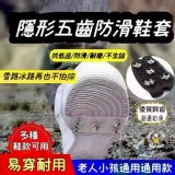 隱形五齒防滑鞋套-1對 B.白色