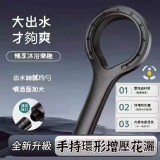 手持環形增壓花灑