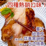 新天地 鮮嫩去骨雞腿排（生醃漬）5片入 A.蜜汁