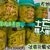 喝雪碧的情人果芒果青700g/罐
