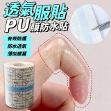 透氣服貼PU膜防水貼 5cmx5米