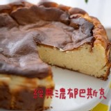 超濃郁 6寸巴斯克蛋糕A.原味