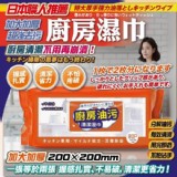 外銷日本品質-職人推薦加大加厚超強去油污廚房濕巾(1包)