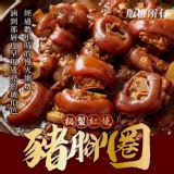 紅燒豬腳圈 (1000g/包)