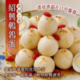 紹興酒香鵪鶉蛋10顆/包