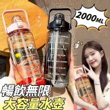 暢飲無限2000ML大容量水壺