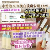 韓國製造BONABELLA小燈泡76％美白淡斑安瓶33ml