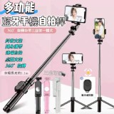 多功能藍牙手機自拍桿 A.黑色