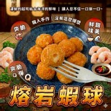 黃金熔岩蝦球（10入）