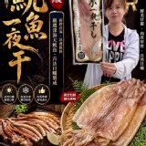 薄塩魷魚ㄧ夜干 特價：$149