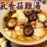 超大包元氣香菇雞湯 特價：$165