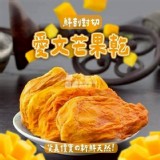 鮮剖對切愛文芒果乾 100g 特價：$115