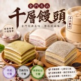 金門名店－千層饅頭(芋泥) 特價：$115