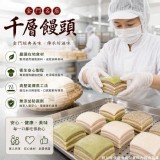 金門名店－千層饅頭(抺茶紅豆) 特價：$115