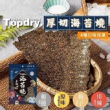 頂級乾燥厚切海苔燒 A.原味