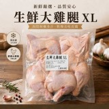 生鮮大雞腿XL～來了～ 5支一組