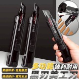 多功能鋒利耐用黑刃美工刀 (美工刀*1+刀片*10) 特價：$29