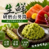 生鮮山葵泥30包入